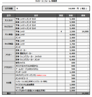 250304_MIBURO_1st/3rdサッカー追加見積書