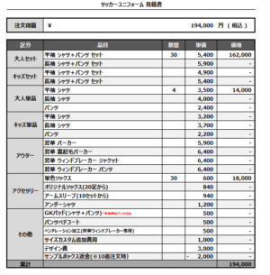 250304_force futsal ise_2nd/3rd/GK1st/GK2ndサッカー見積書