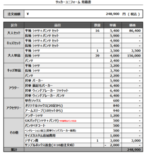 250304_BOSS_FP1st/2nd/GK1st/GK2ndサッカー追加/新規見積書