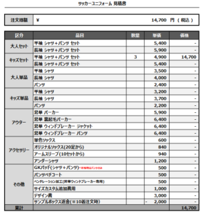 250304_FUKUI GOLD UNITED_サッカー追加見積書
