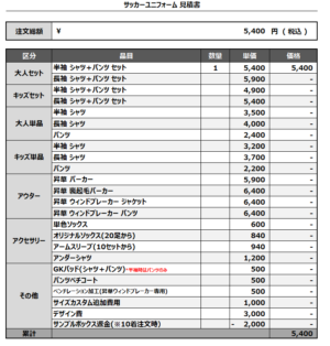 250304_OMIYA SAKA_サッカー追加見積書