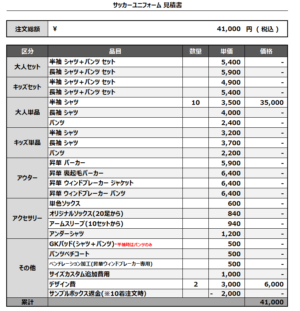 250304_UNITED NIRASAKI FC._3rd/4th_サッカー見積書