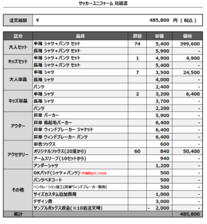 250304_Amado Kumamoto_FP/GK_3RD/4TH_サッカー見積書