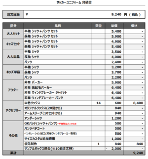 250305_NUMBER5CAFE_ソックス_サッカー見積書