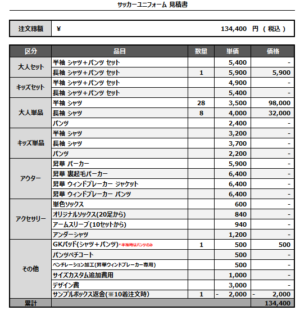 250305_MINATO FCValentia_FP1st/2nd_GK_サッカー見積書