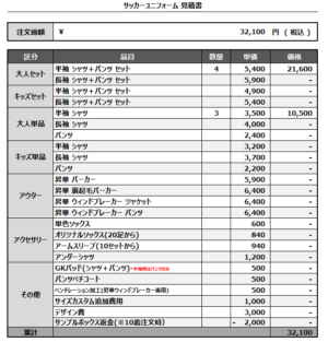 250305_KTY_1st/2nd/5th_サッカー追加見積書