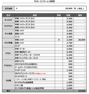 250305_ISE SSS_2nd_サッカー追加見積書