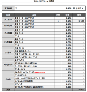 250305_Sexy BANANA Sufida_サッカー追加見積書