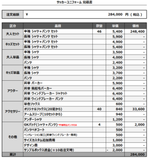 250305_REPLO SJ50_2nd/3rd_Gk1st/2nd_サッカー追加見積書