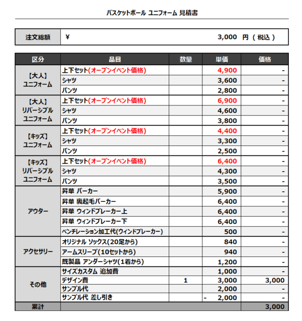 250613_KASHIMA_2nd_バスケデザイン費見積書