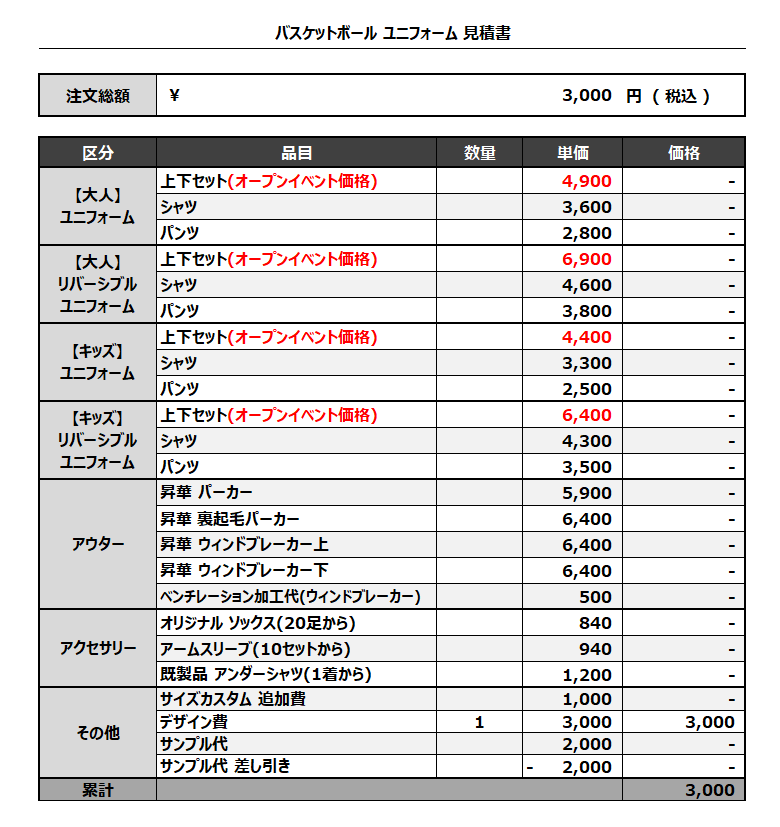 ゆゆ様 お見積りページ 260116_MINAMI JUMPS_バスケ公式戦デザイン費見積書 - MAX2MAX