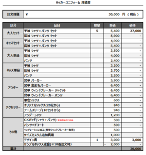 250306_Tricky's 1ST_GK2nd_サッカー追加/新規見積書