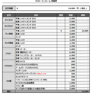 250306_CuBoVBC_1st/2ndサッカー追加見積書