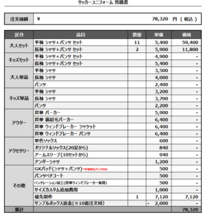 250306_FIVE PEACE_FP/GK_サッカー見積書