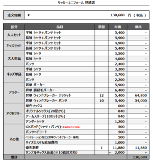 250306_LIL WING_昇華ウィンドブレーカー_サッカー追加見積書