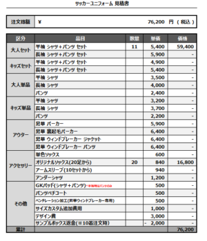 250307_BRIBEAT_サッカー追加見積書