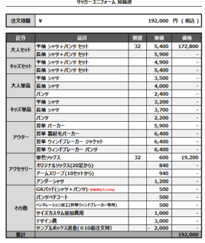 250310_apprezzo Lien_FP/GKサッカー見積書