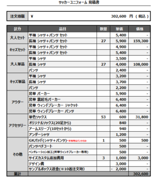 250310_Polyvalent_FP1st/2nd/GK1stサッカー見積書