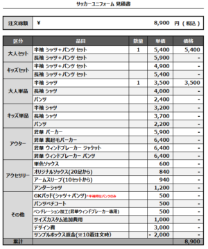 250310_KIRAKU_サッカー追加見積書