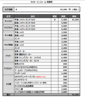 250310_ONITETSU_サッカー見積書