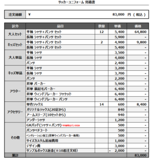 250311_THREE LION F.C_3RD/GK_サッカー見積書