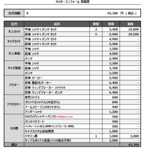 250311_Luzala_FP1st/2nd/GK2nd/3rdサッカー追加見積書