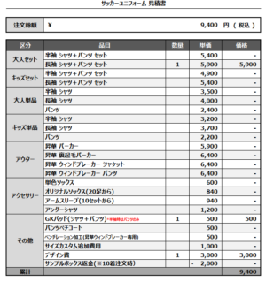 250311_FCP GK_サッカー見積書