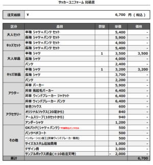250311_LARKSPUR_サッカー追加見積書