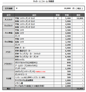 250312_wombat FC_FP1st/2nd_サッカー追加見積書