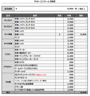 250312_Crown Hunters_GK1st/2ndサッカー追加見積書