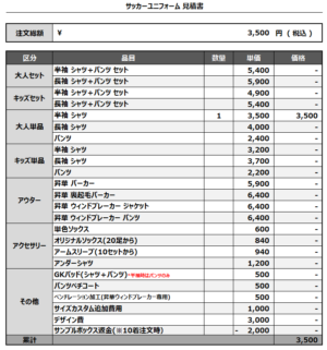 250312_Borzoi ac_サッカー追加見積書