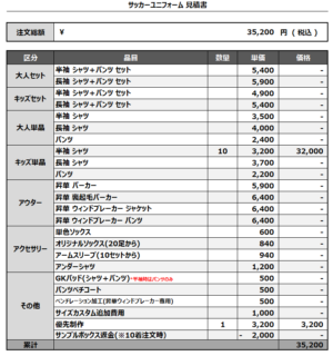 250313_FC eights_サッカー見積書