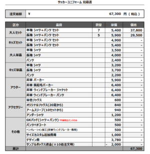 250313_NTG_サッカー見積書