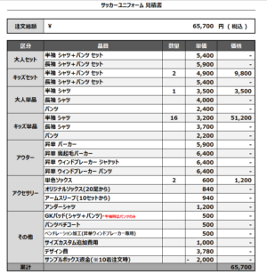 250313_GOLDI FC_FP/GK_サッカー見積書