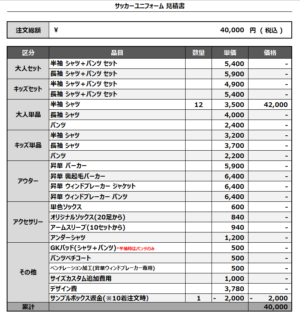250313_Aries_サッカー見積書