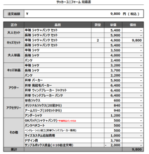 250313_FC ORQUESTA_サッカー追加見積書