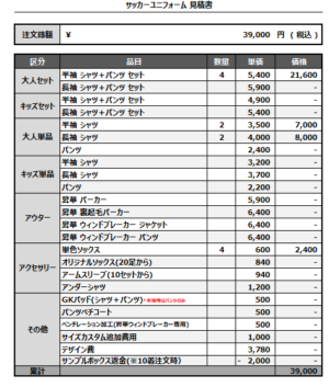 250314_Saitama 2nd_HOME/AWAY_サッカー追加見積書