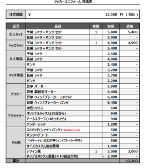 250314_RENZIL19_2nd/3rdサッカー追加見積書
