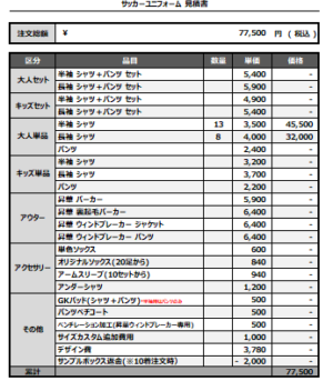 250314_MDFC_2nd_サッカー見積書