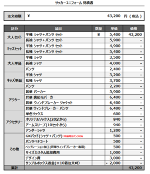 250317_Yoshitaro_1st/2nd_サッカー追加見積書