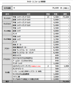 250317_PELADAFC_FP/GK_1st/GK2nd_サッカー追加見積書
