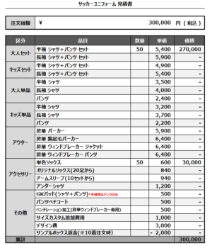 250317_Fatigue yokohama_FP/GK_1st/GK2nd_サッカー見積書