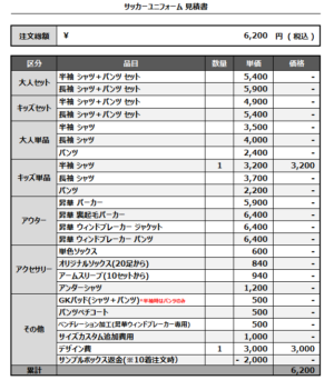 250317_TOBITAKYU FC_2nd_サッカー見積書