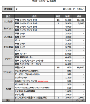 250317_TOYOSAKA_FP/GK_サッカー見積書