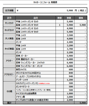 250317_SOOKI FutsalClub_2nd_サッカー追加見積書