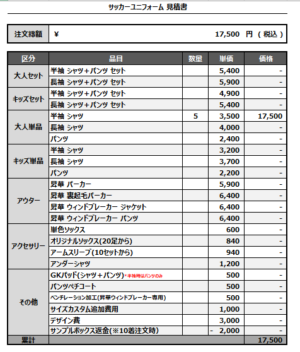 250317_MIYAHIDE FC_2ND_サッカー追加見積書
