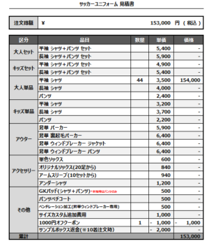 250317_CHIKUMANO_サッカー見積書