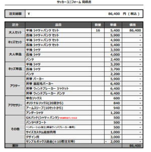 250318_Fuß so Connection_3rd_サッカー追加見積書