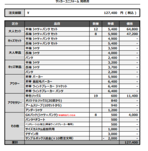 250318_B.M.F.C._FP1st/2nd_GK1st/2nd_サッカー追加/新規見積書