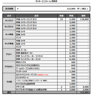 250318_Kamisal_1st/2nd/GK1st/GK2ndサッカー見積書